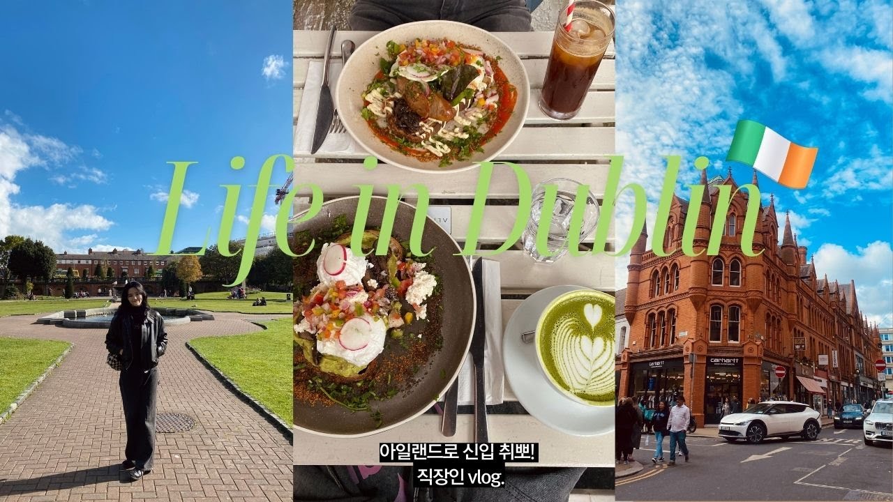 eng)아일랜드 직장인vlog🇮🇪 해외 취뽀! 더블린 도착🍀. 도착하자마자 인생 최악의 인종차별😡. 집 보러 다니기🏠. 정착 준비 | 유럽 직장인 일상, 해외 취업