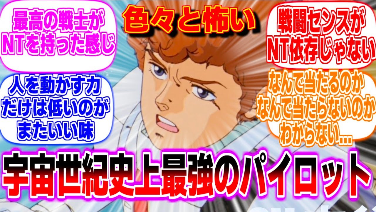 アムロ、宇宙世紀で留まらない最強すぎない？に対する反応集 ガンダム ジークアクス まとめ ララァ・スン、エルメス シャロンの薔薇