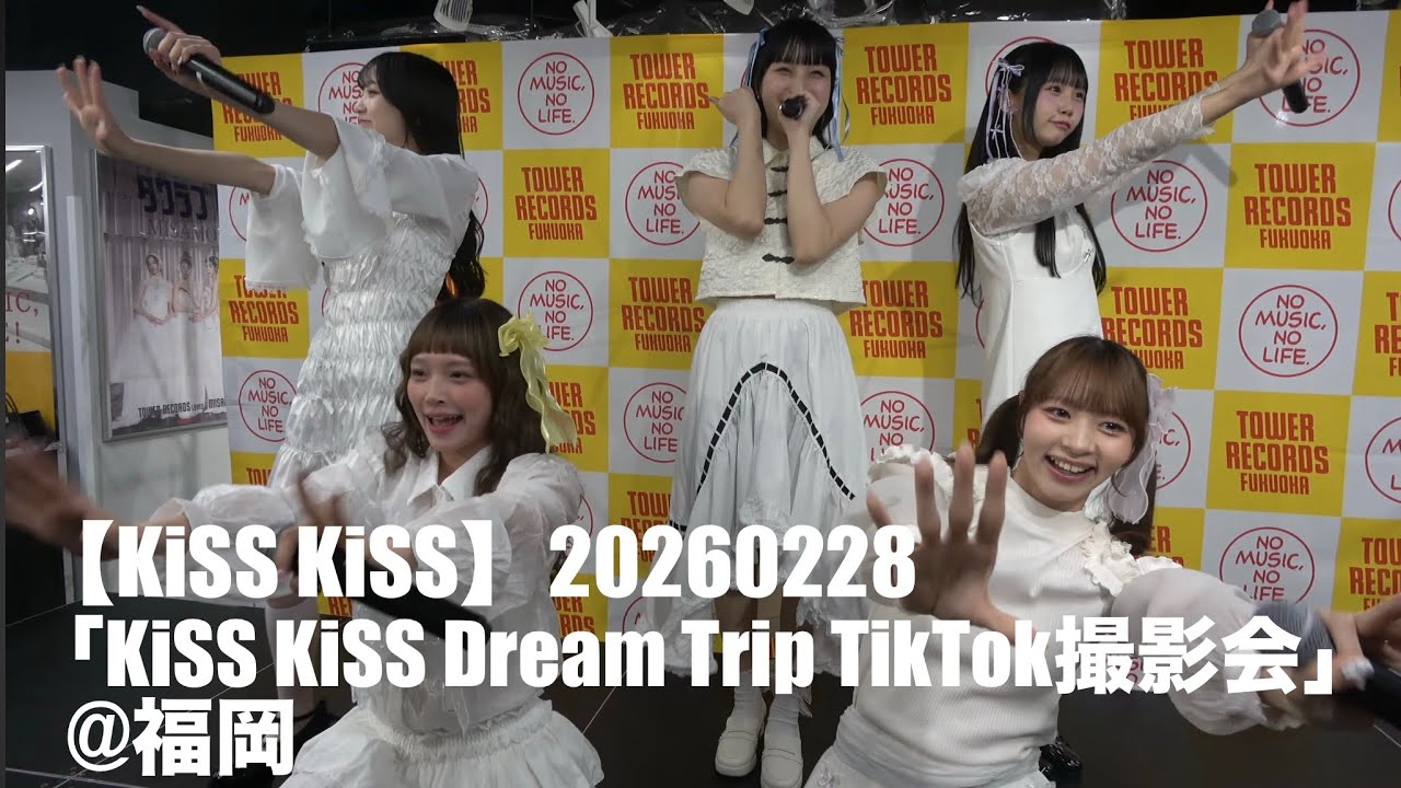 【KiSS KiSS】20260228「KiSS KiSS Dream Trip TikTok撮影会」at タワーレコード福岡パルコ店