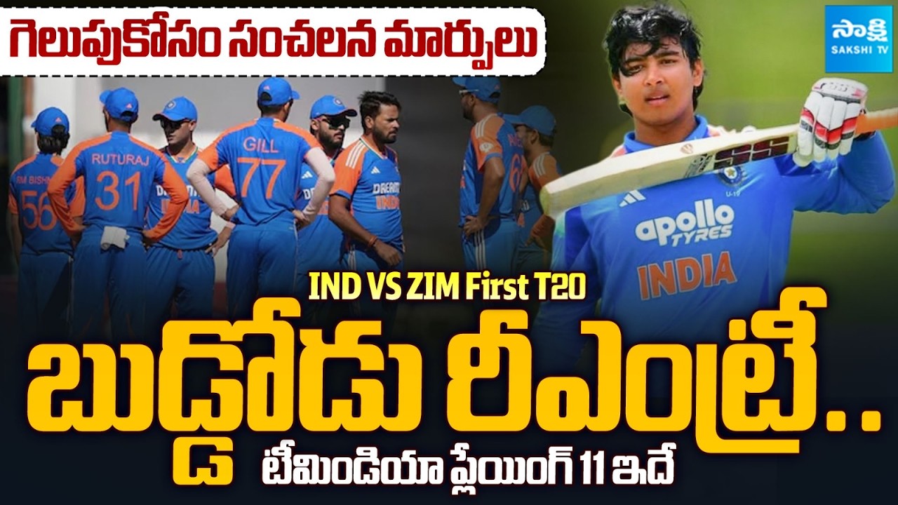 Team India Playing 11 vs Zimbabwe in 1st T20 | Vaibhav Sooryavanshi | @SakshiTVSports