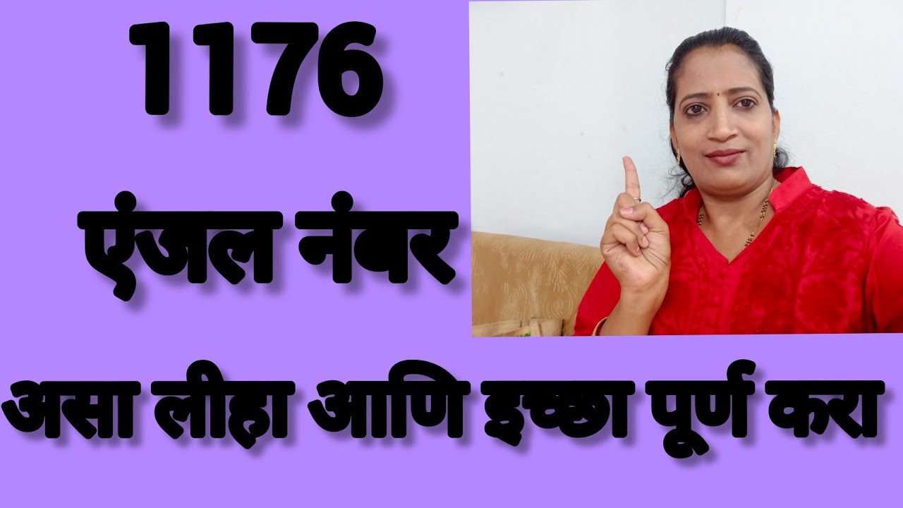 हा ऐंजेल नंबर वापरा आणि मनातील सर्व मनोकामना पुर्ण करा. विश्वास आणि positive mind आवश्यक..