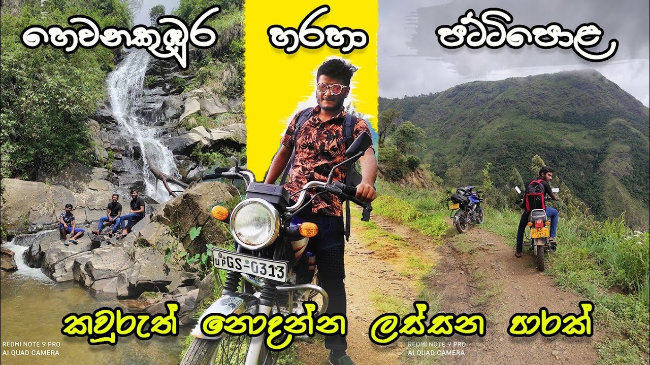 Pattipola via hevanakubura - හෙවනකුඹුර හරහා පට්ටිපොළට