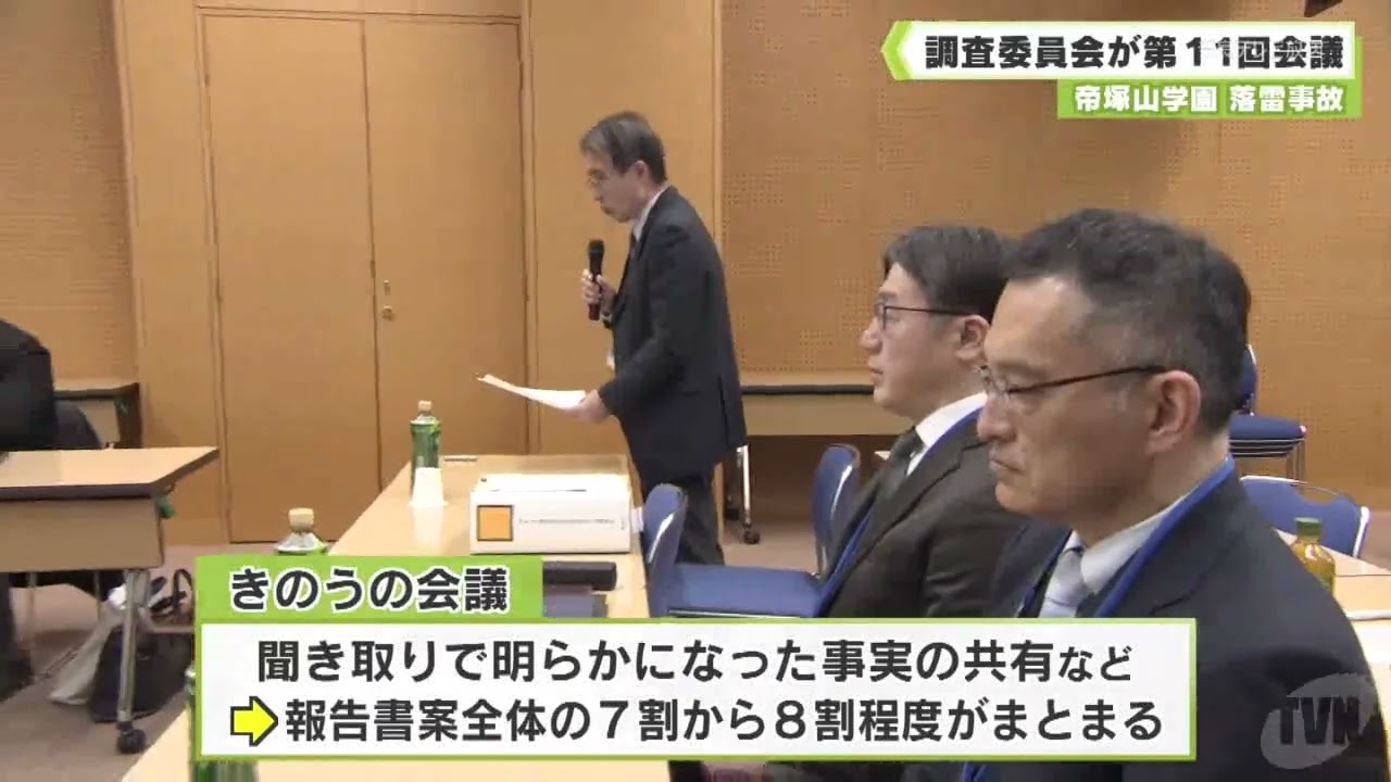 帝塚山学園　落雷事故　調査委員会が第１１回会議　奈良