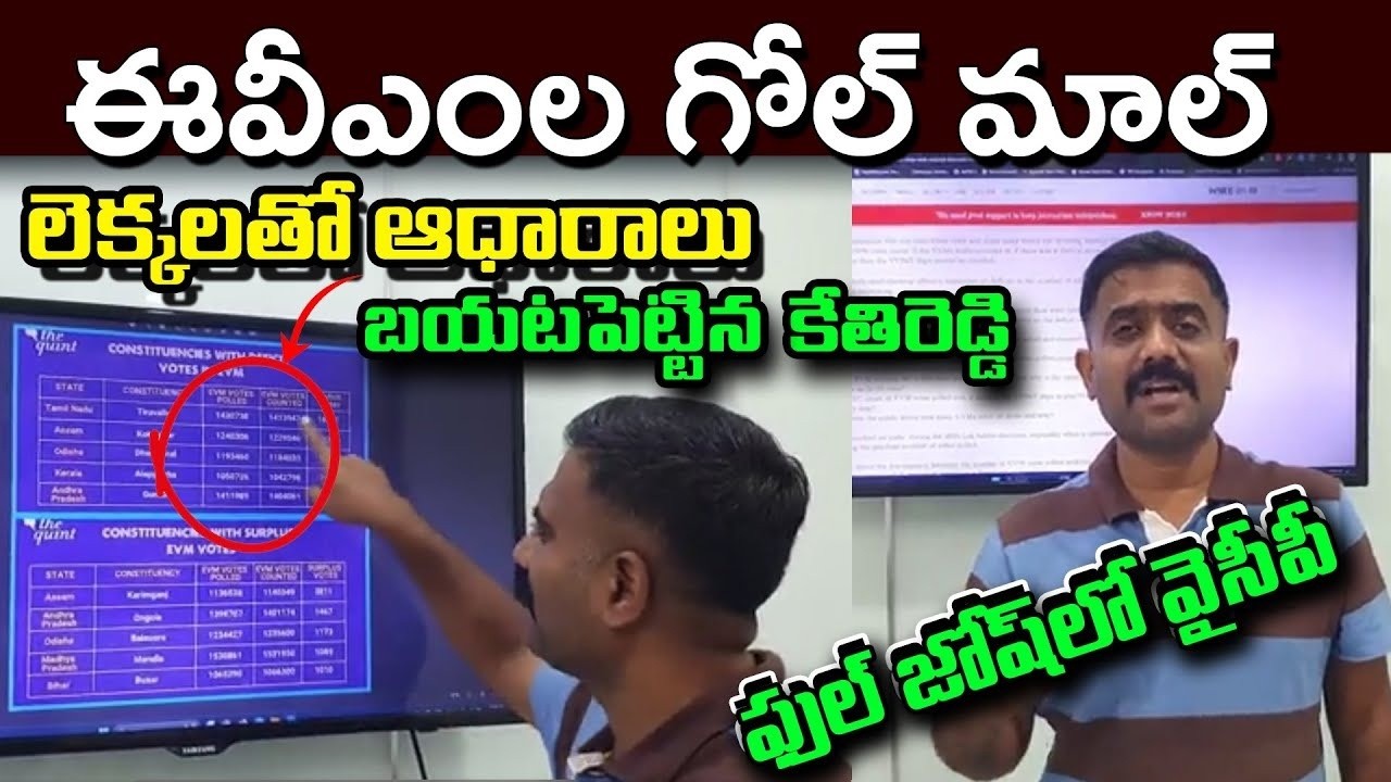 ఈవీఎంలపై కేతిరెడ్డి వీడియో | Kethireddy Explain EVM Scam In AP Election 2024 : PDTV News