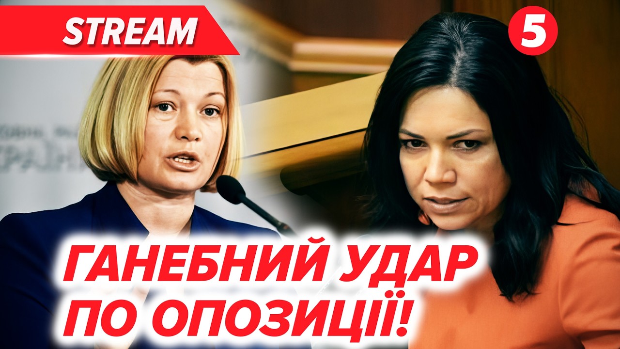 ⚡️ТЕРМІНОВО! Нова ПРОВОКАЦІЯ проти ОПОЗИЦІЇ. Влада ПЕРЕЙШЛА МЕЖУ. Запустили БРУДНУ СХЕМУ