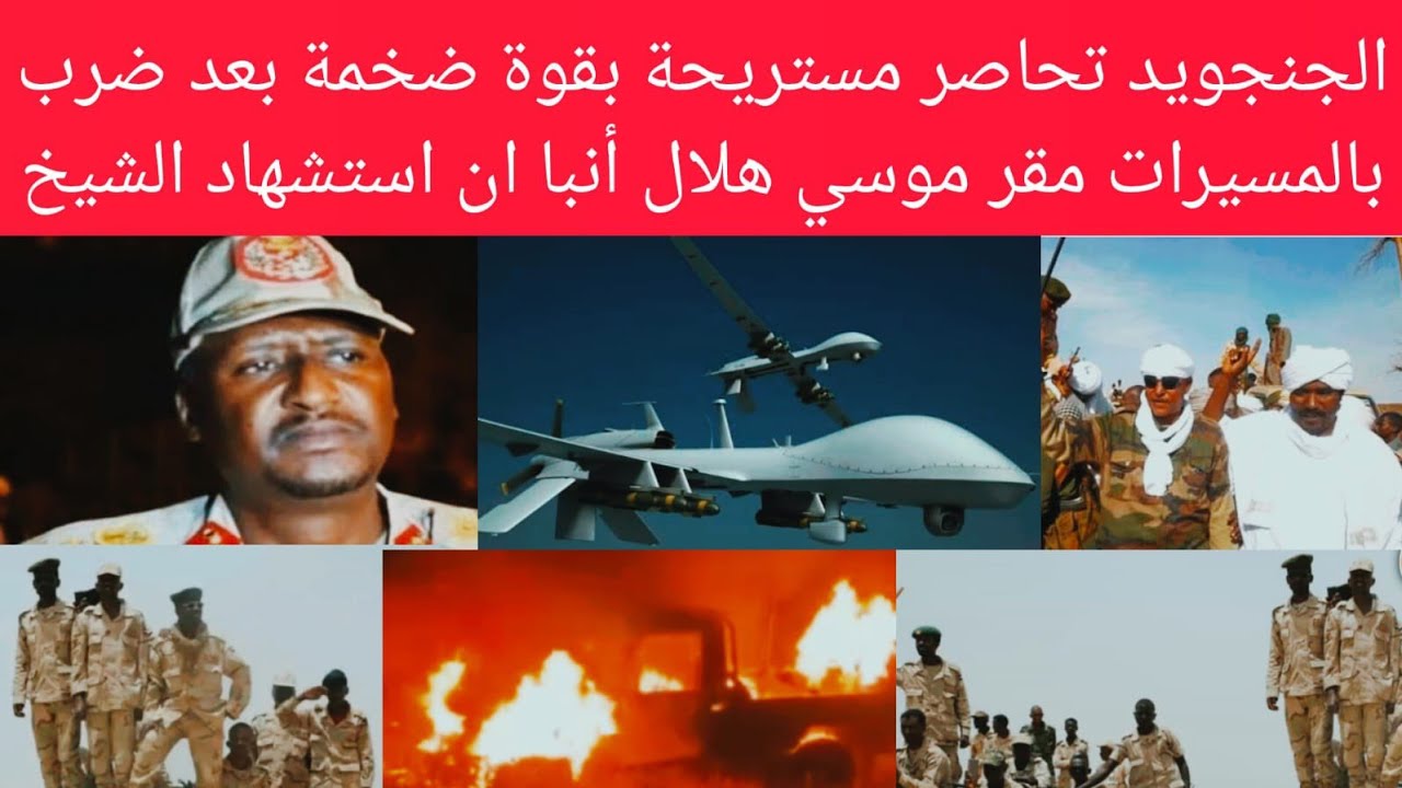 خطي~ر جنجا تحا~صر مستريحة مقرة الشيخ موسي هلال بعد استهداف بسرب من مسيرات  أنبا أن إغت~~يال الشيخ تم