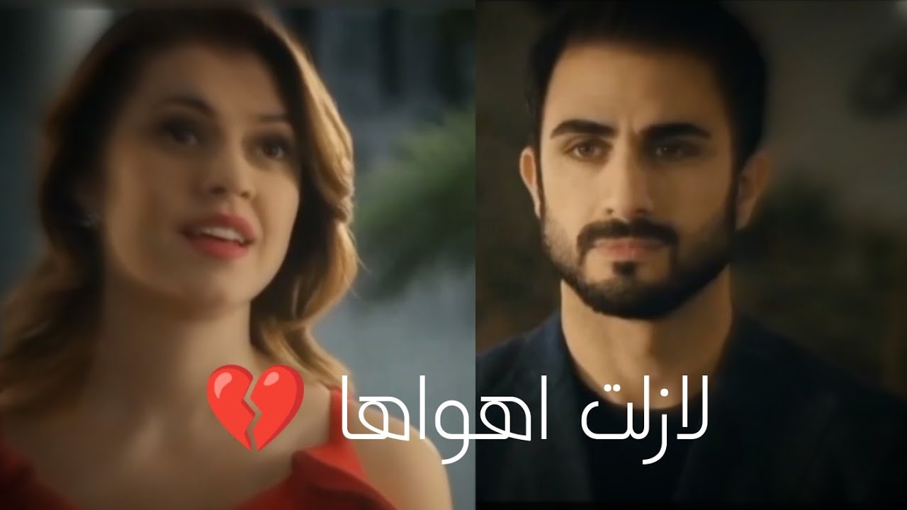 جمال وفريده || لازلت اهواها 🫀تصميمي