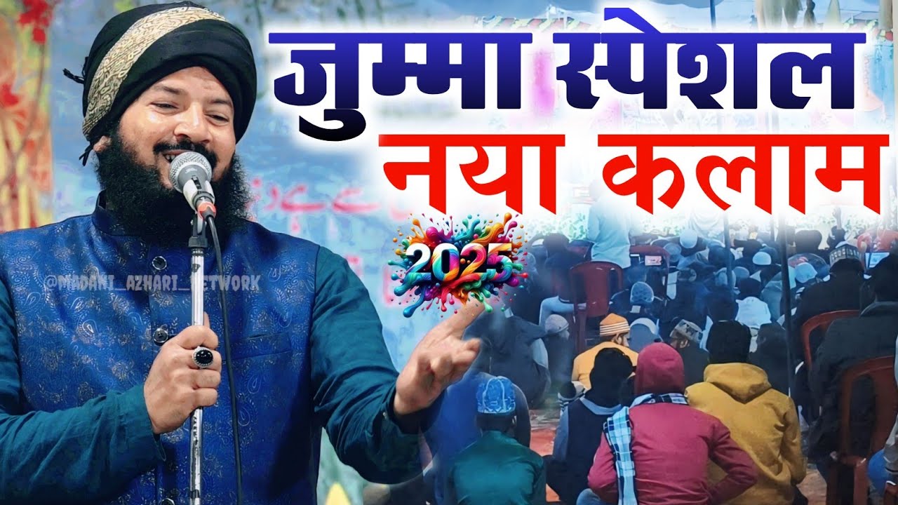 जुम्मा स्पेशल नात zainul abedin naat 2025 Dokda Mahuli Bazar Sant kabir Nagar U.P