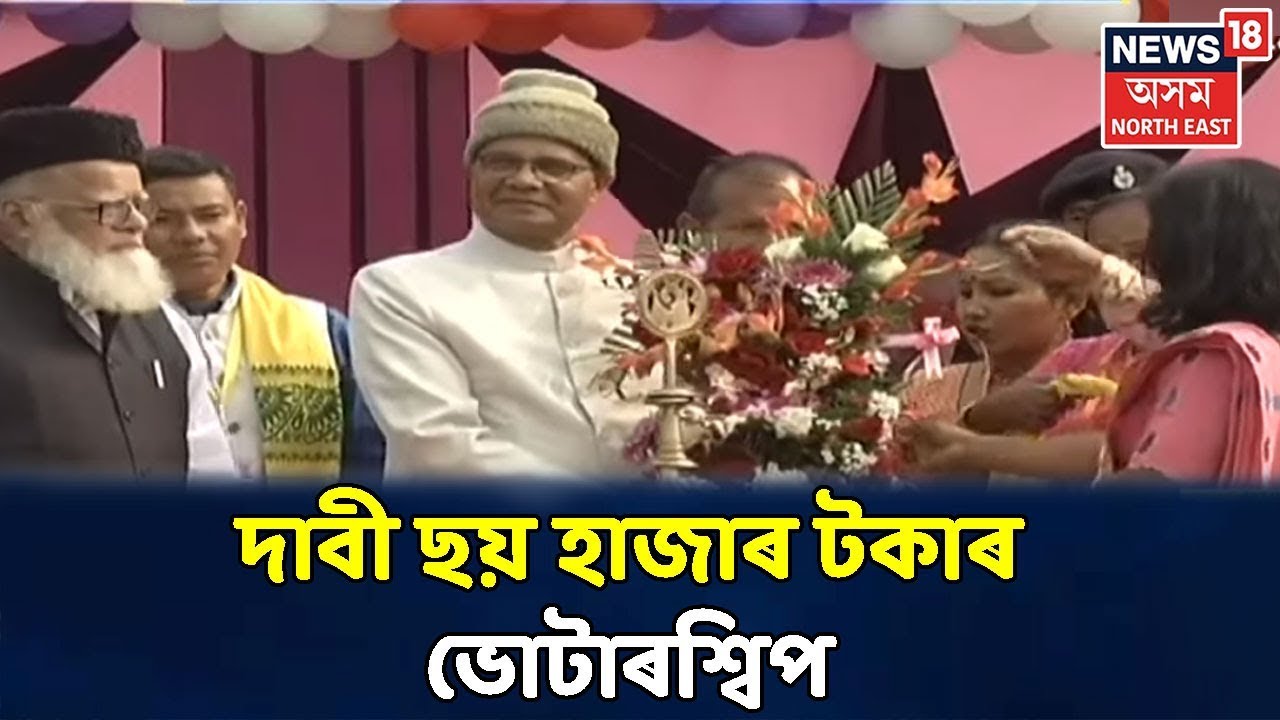 Prime Time 18 : Voters Party Internationalৰ দাবী, ভোটাৰক দিব লাগে ছয় হাজাৰ টকাৰ Votership