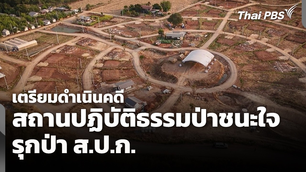 เตรียมดำเนินคดี 