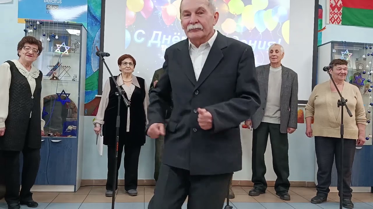 Витебск хэсэд клуб день именинника поздравление вокальной группы Наша песня