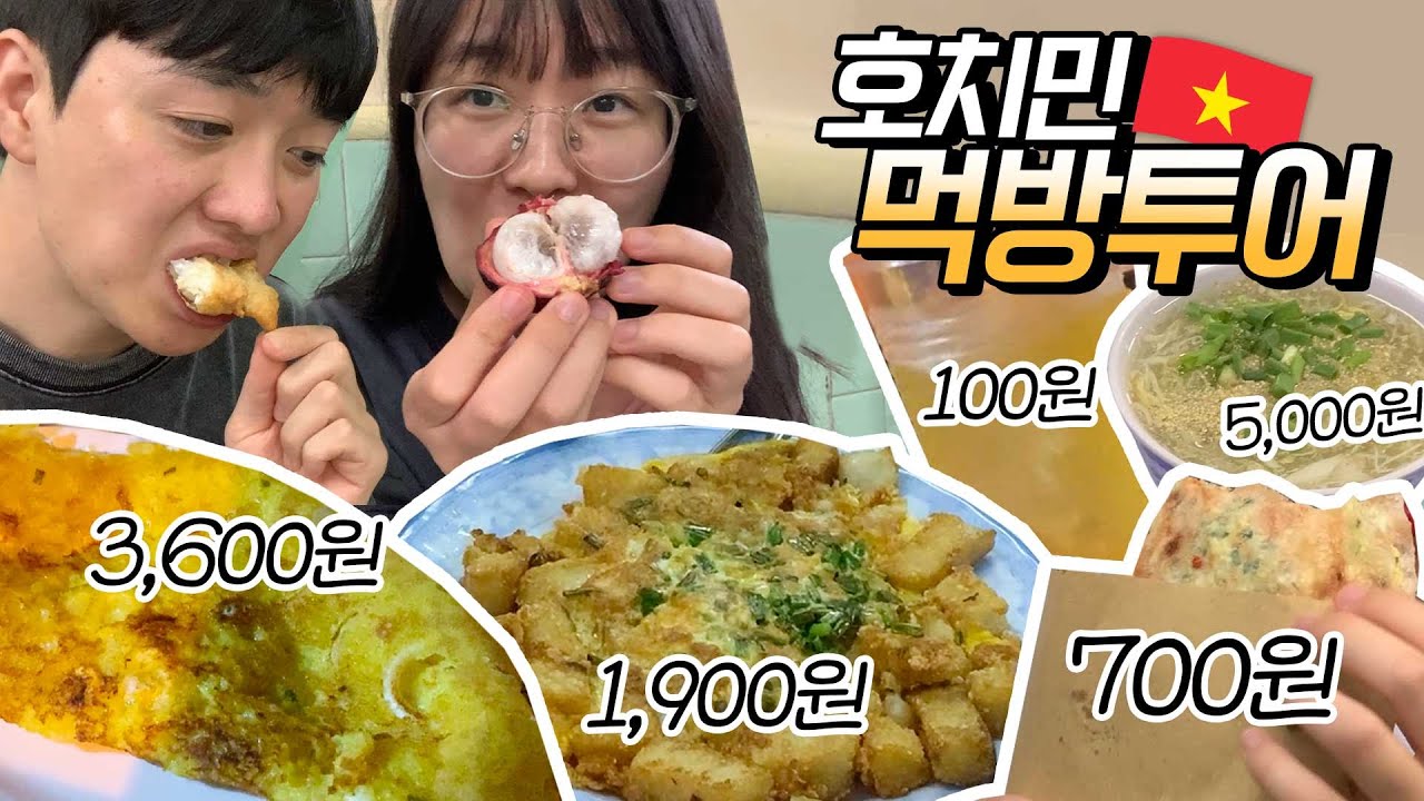 🇻🇳음료는 100원 물티슈는 200원 받는 베트남 식당 문화 호치민 여행(완결)