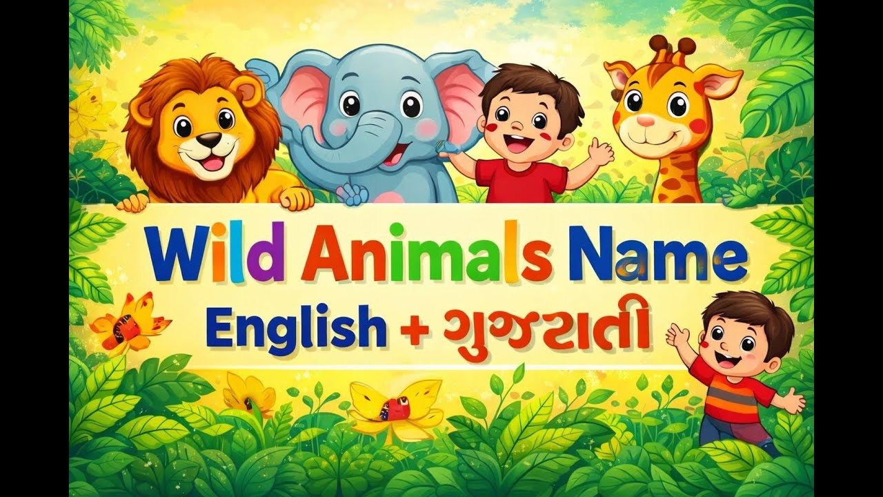 Wild Animals Name English and Gujarati | પ્રાણી નામ | Kids Learning