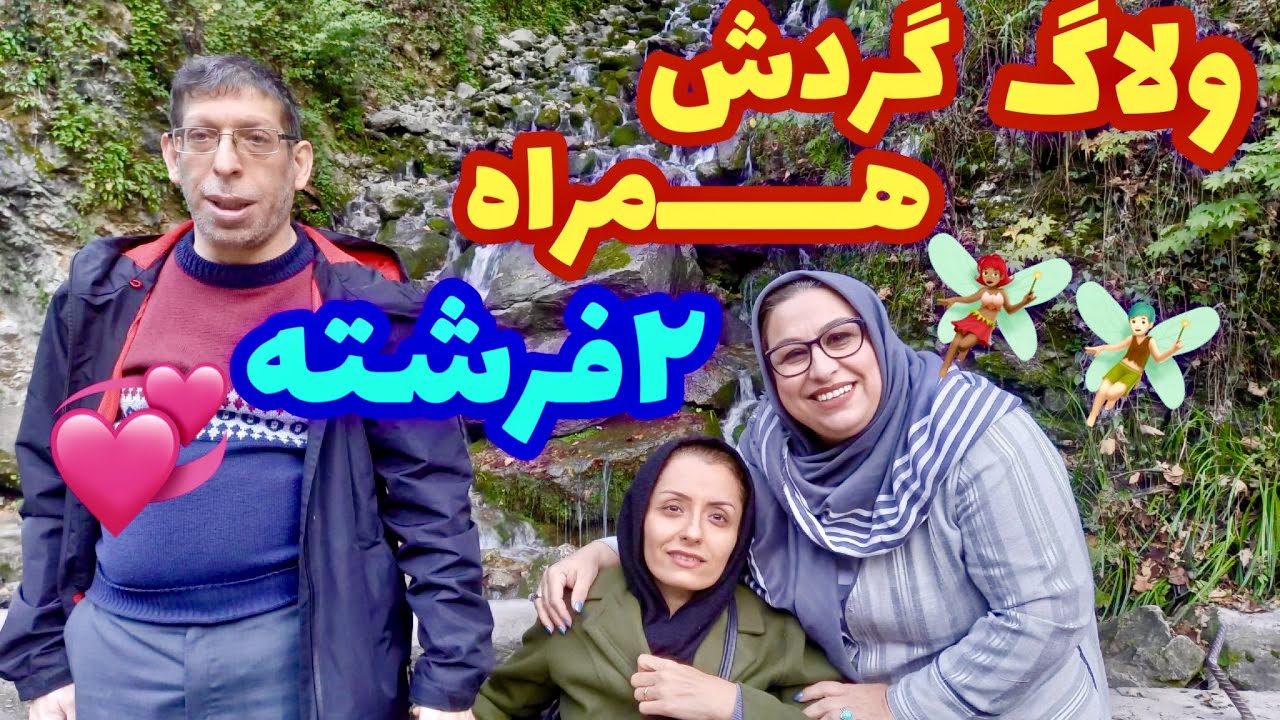 ولاگ گردش با دوست های مهربونم ، آبشار ، قهوه ، دریا ، گشت و گذار در بازار