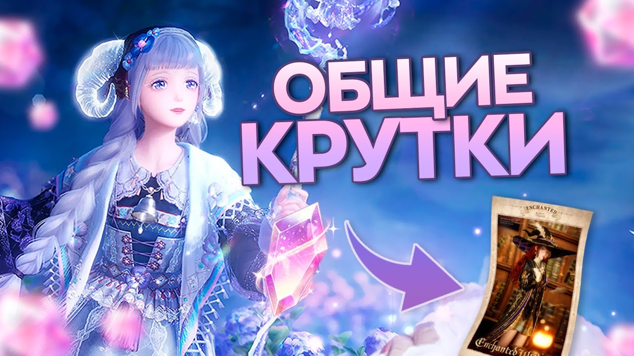 КРУТКИ С ПОДПИСЧИКАМИ! Infinity Nikki ♡