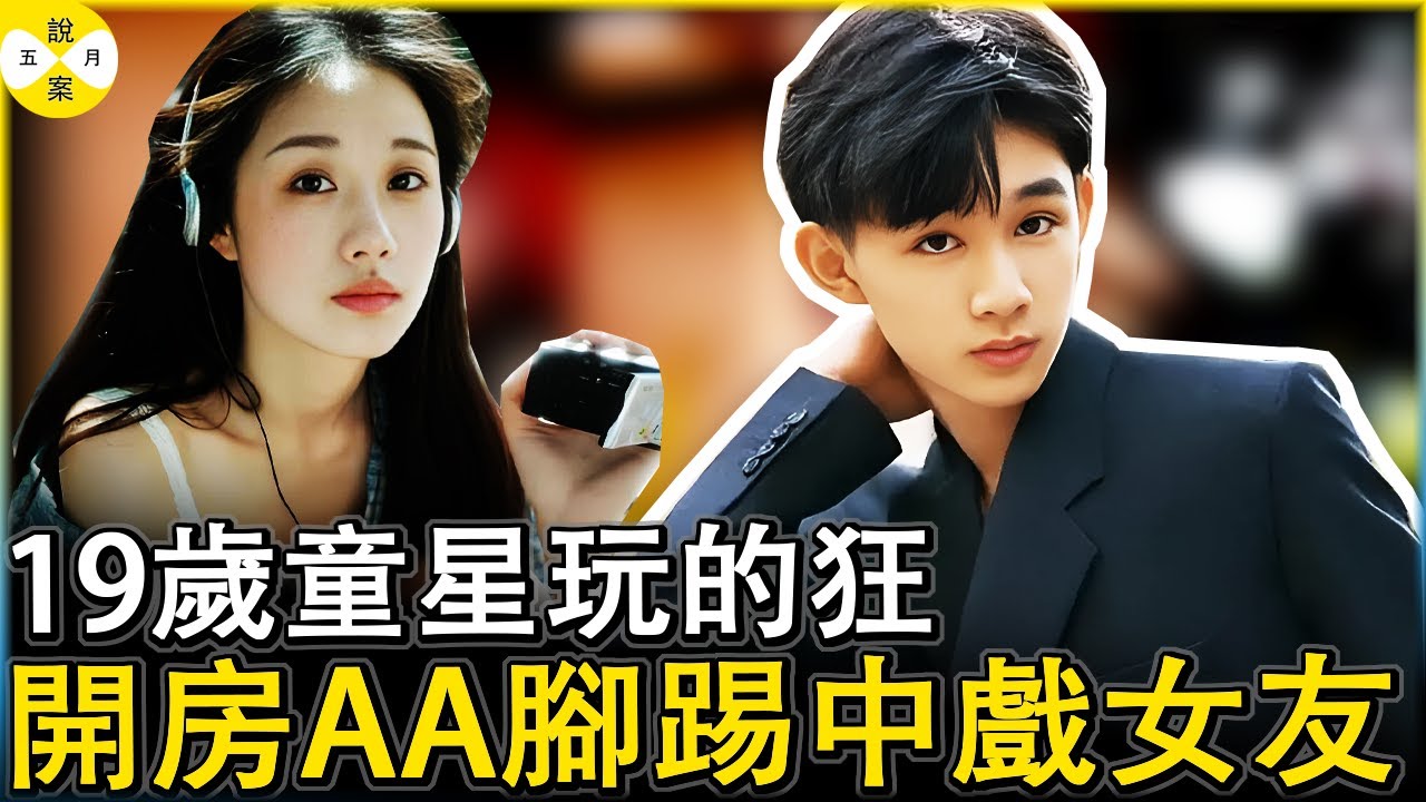 巨嬰本質盡顯 內娛最小塌房男星荣梓杉 被中戲前女友爆料腳踏四隻船 開房AA制喜歡冷暴力#爆料#娛樂圈內幕#熱點新聞#明星塌房事件#榮梓杉#隐秘的角落#朱朝阳
