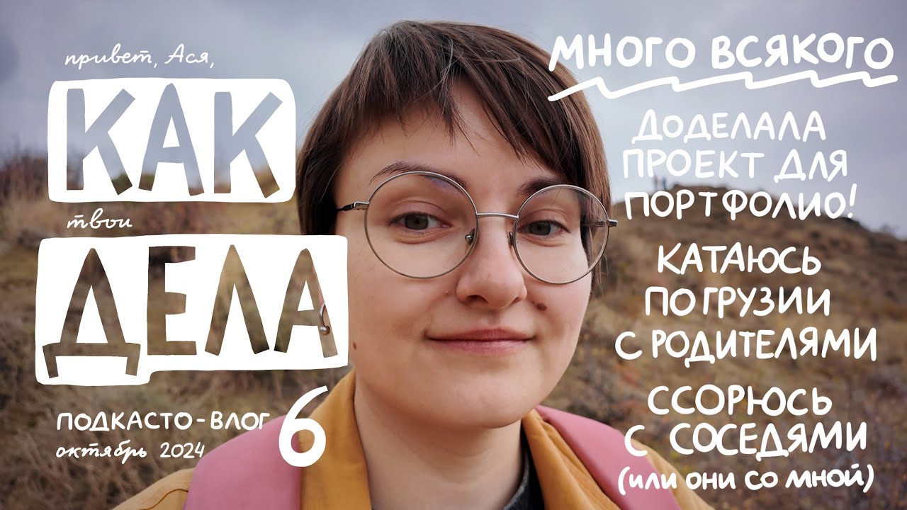 Заманила родителей в грузинскую глушь, затопила соседей, гуляла по крыше