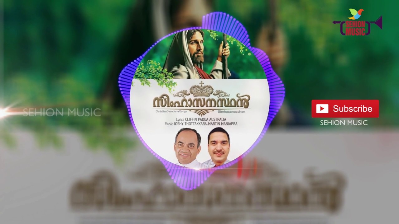 ദാവീദിൻ വംശജനാം | Simhasanasthan