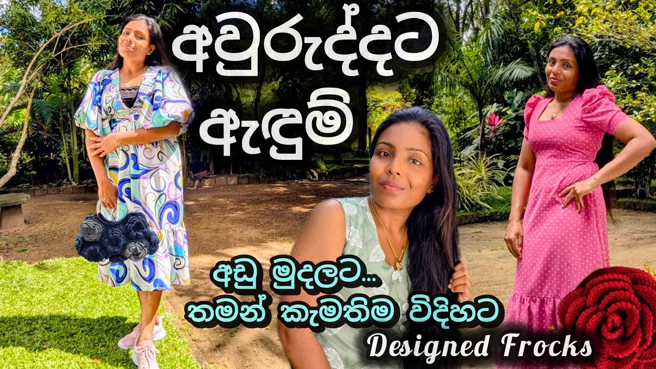 කල් ඇතුවම අඩුවට රෙදි ගන්න යමු💗ලස්සන ගවුම් ගොඩක්💗New year Shopping💗Designed Frocks💗