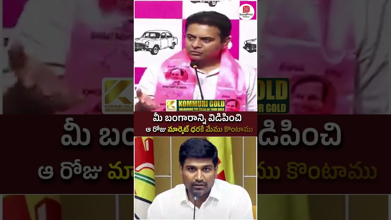 KTR Serous Warning  to TDP MP | #lavusrikrishnadevarayalu #socialpost #youtubeshorts #shortsvideo