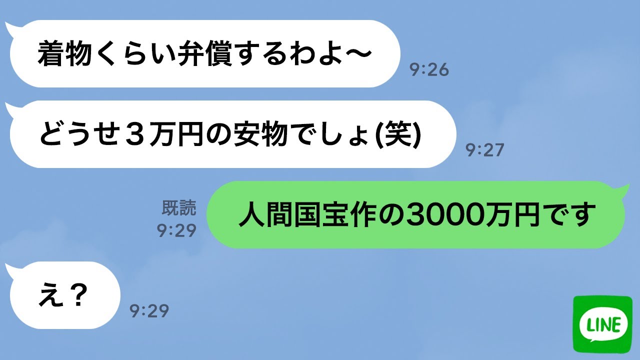 【LINE】私を低収入と見下す姑が母の形見の着物を勝手に売却「貧乏人の安物でしょw」→実は3000万円の着物だと知った義母の反応がwww