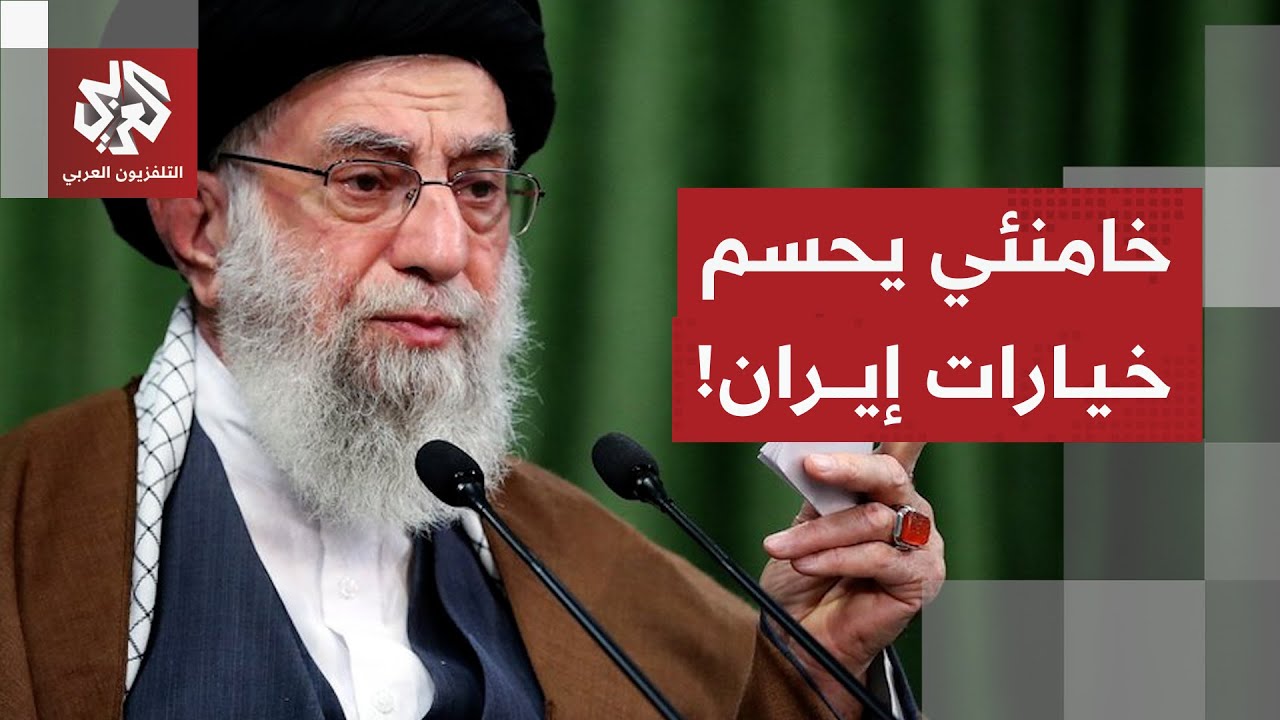 رسائل المرشد الإيراني داخليا وخارجيا وتفاصيل الرد الإيراني على التصعيد الأميركي