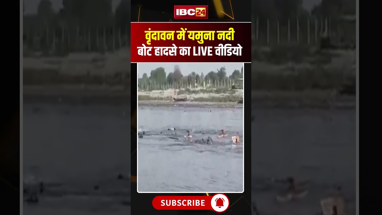 Vrindavan Boat Accident: A boat full of tourists capsized in the Yamuna River, a frightening vide...