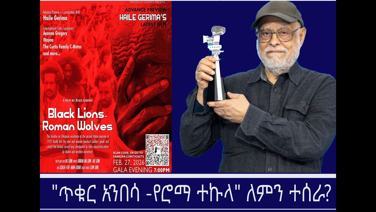 ''ጥቁር አንበሳ -የሮማ ተኩላ