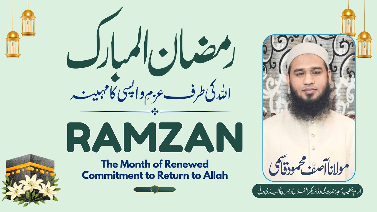 Ramzan-ul-Mubarak: Allah Ki Taraf Azm-e-Wapsi Ka Maheena | Speaker: Maulana Asif Mahmood Qasmi