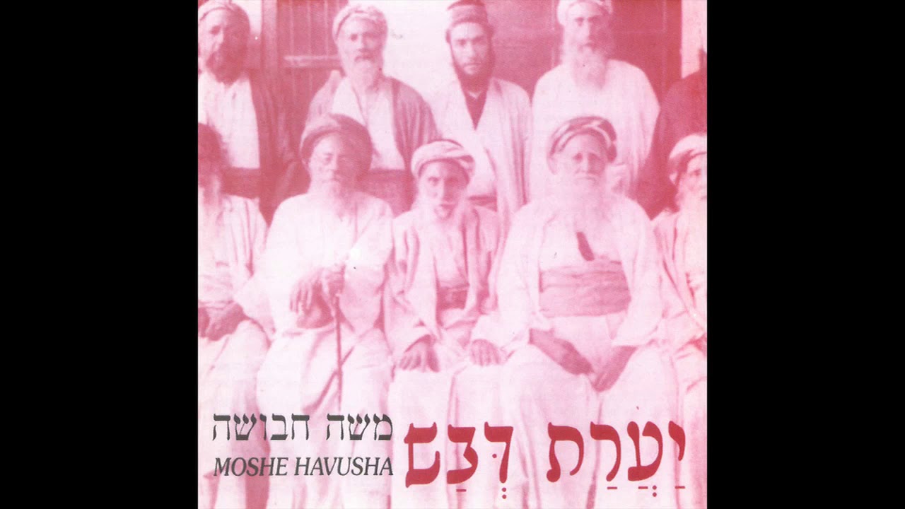 Yihiyu Kemotz - PIyyutim - Jewish Music (פיוטים)