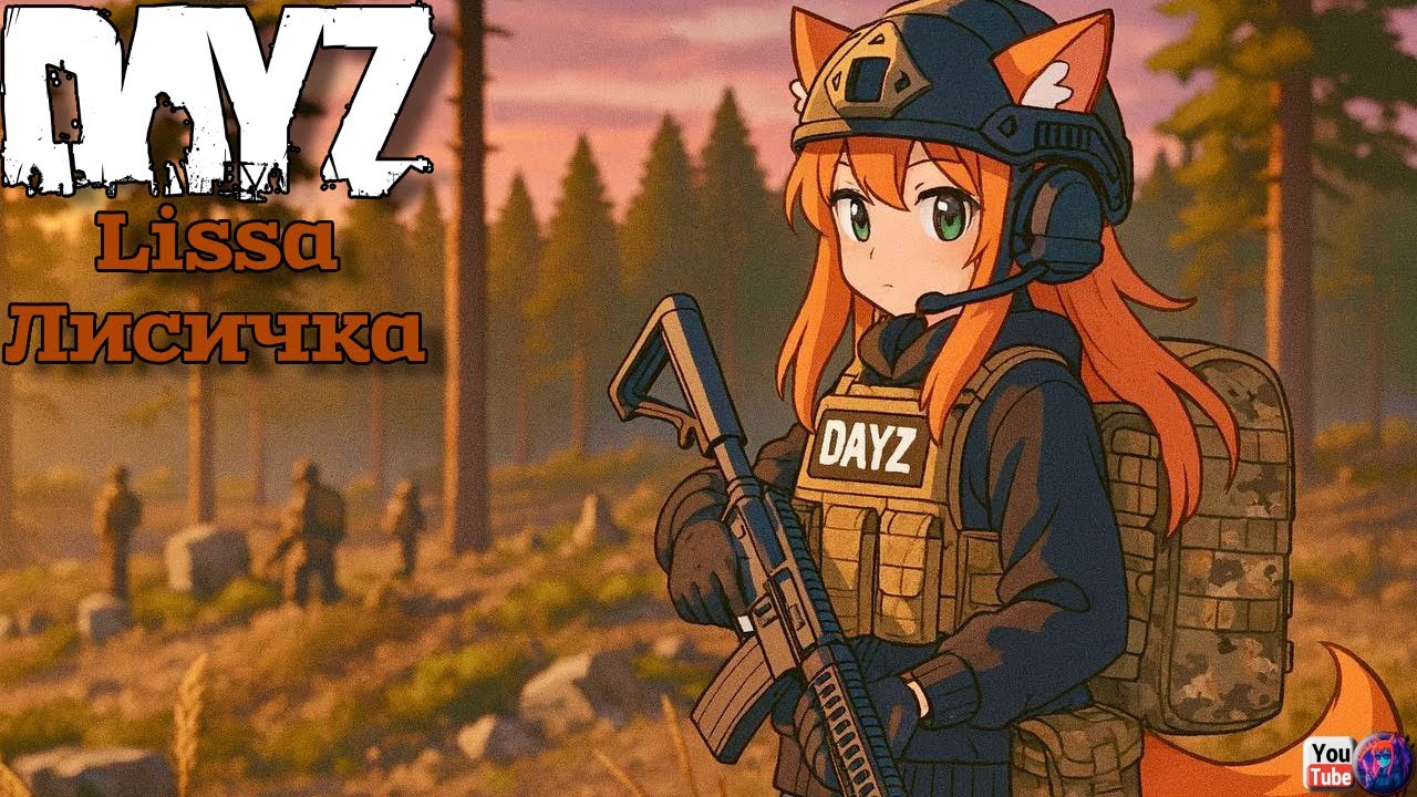 DayZ | Коли вижив - уже перемога