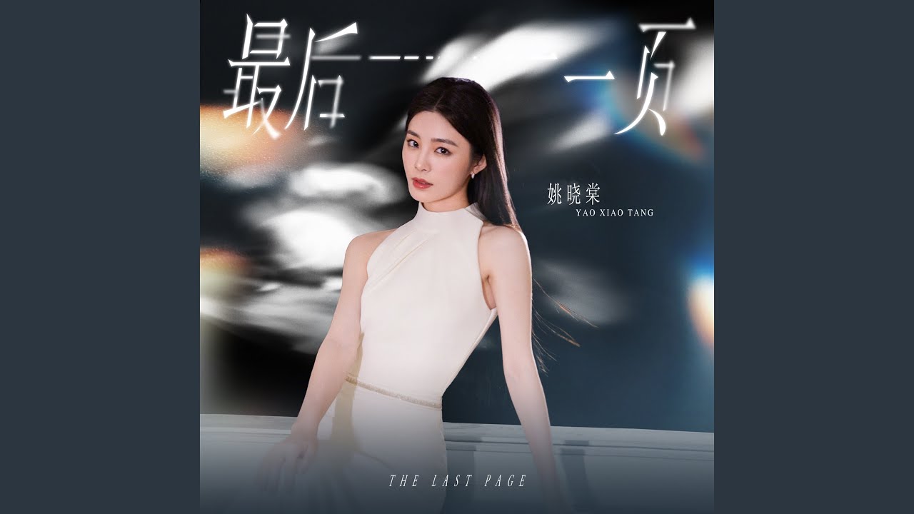 最后一页