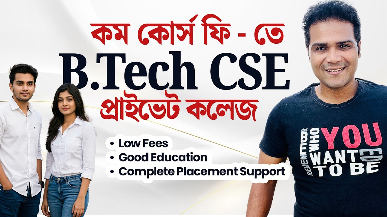 Low Fees B.Tech CSE Colleges in West Bengal 2025 | Best Private Colleges After 12th