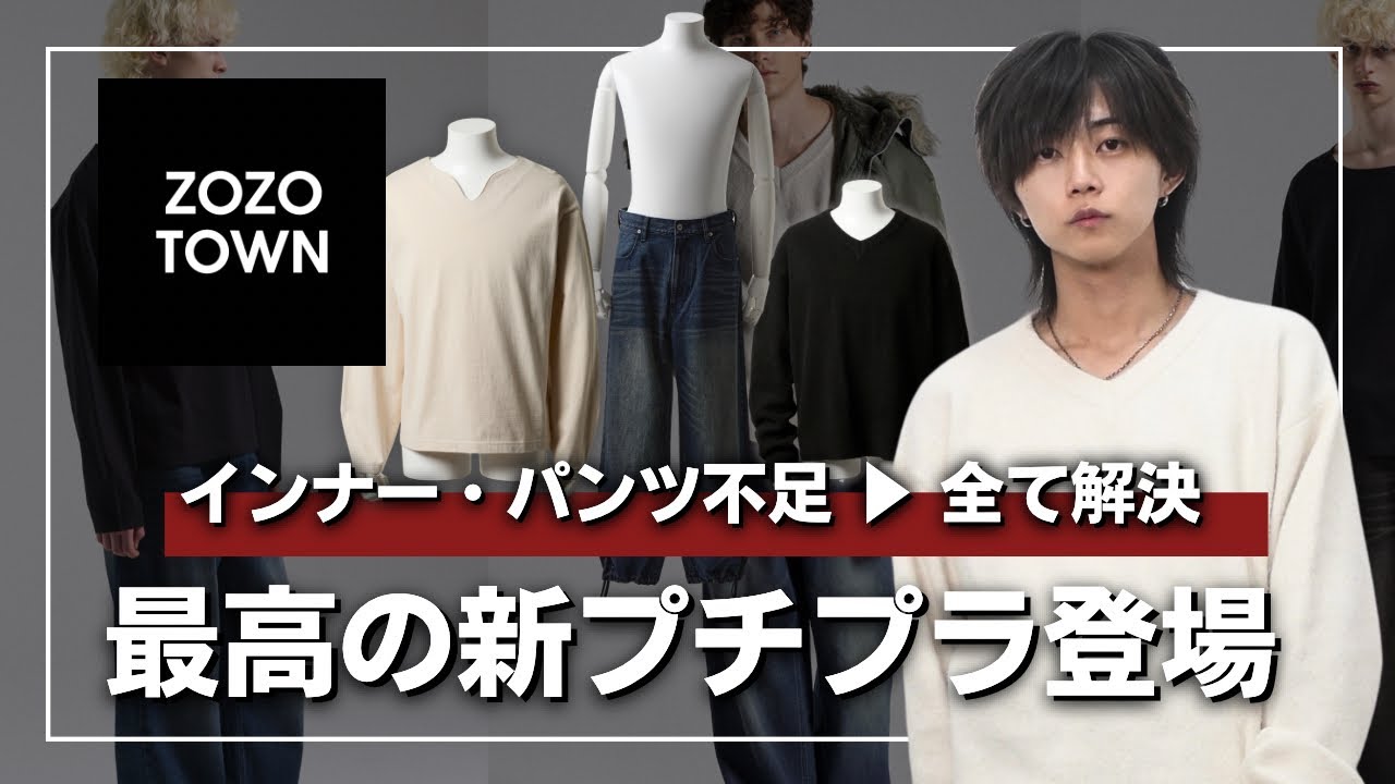 【本当のコスパ】ベーシックアイテムを「部品」として買える今までにないプチプラが登場！”ロンT・ニット・パンツ” 全型最高すぎるし安い。