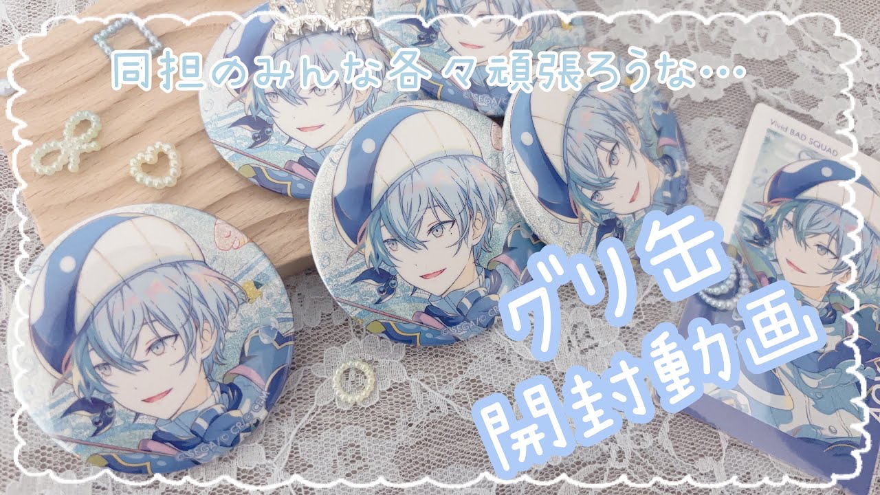 　【プロセカ】グリ缶10BOXエピカ2BOXを雑談しながら開封していく