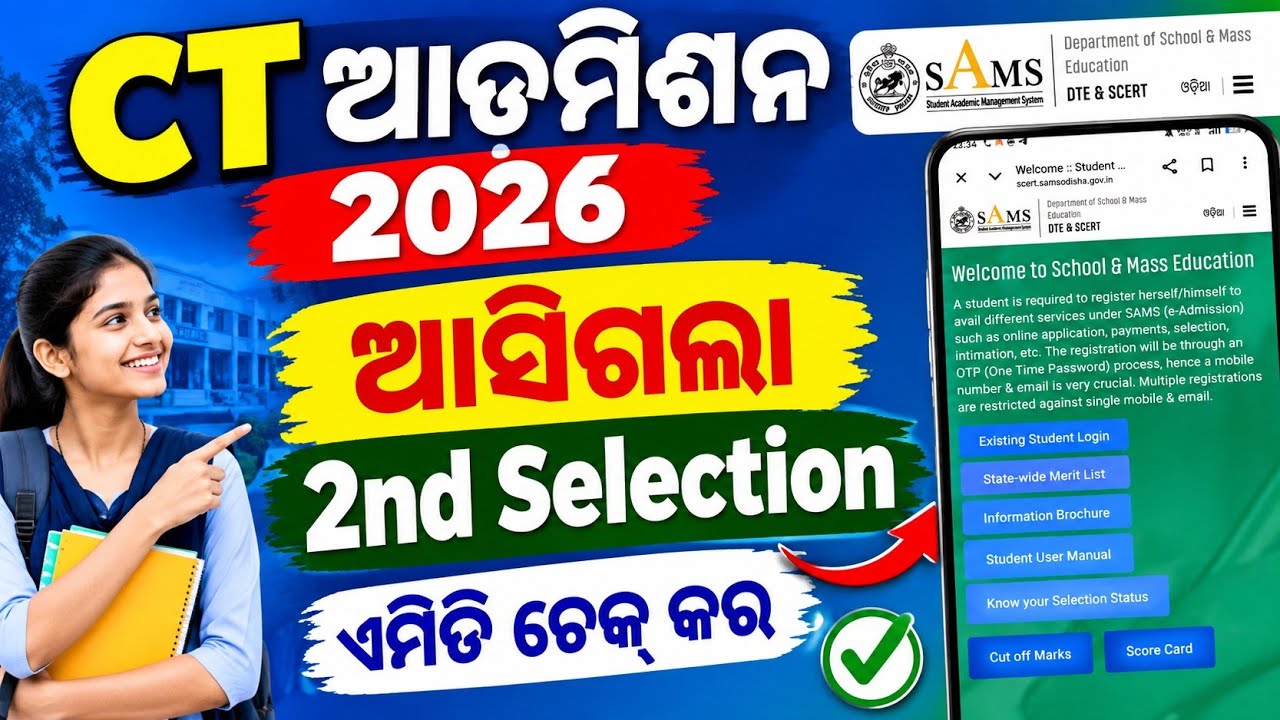 Ct 2nd Merit List Published। Ct 2nd Selection Check Online। Ct Admission 2nd Selection Cutoff Check।