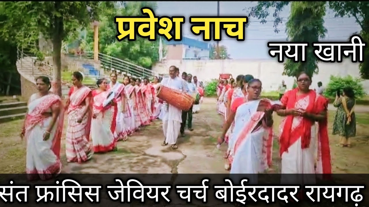 नयाखानी (तुसगो पर्व)✝️ 2025 || प्रवेश नाच || बोईरदादर पारिस रायगढ़ #vlogs #dance #raigarh   