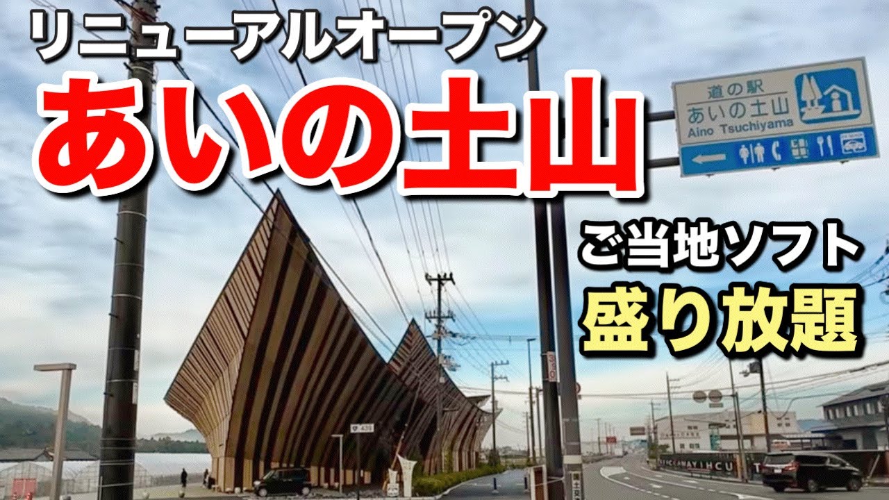 【ノア車中泊】妻もドキドキ｜滋賀の道の駅でご当地ソフト盛り放題に挑戦！