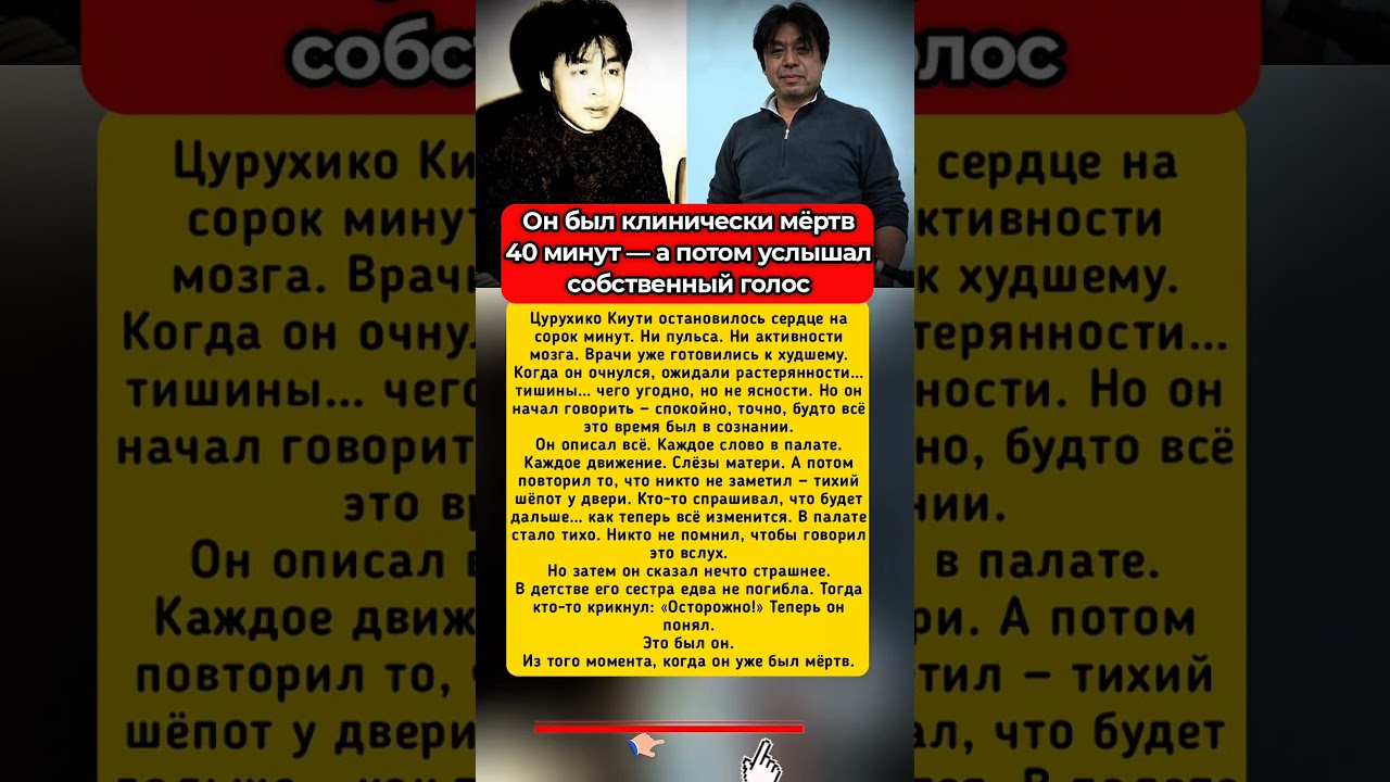 40 минут мёртв&hellip; и он услышал свой голос из прошлого #История #Мистика #Факты