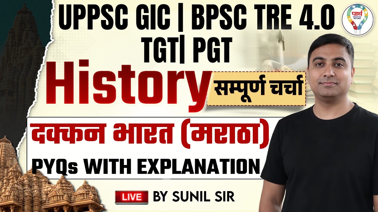 UPPSC GIC, BPSC TRE 4.0 & TGT PGT History | दक्कन भारत (मराठा)  PYQs with Explanation BY SUNIL SIR