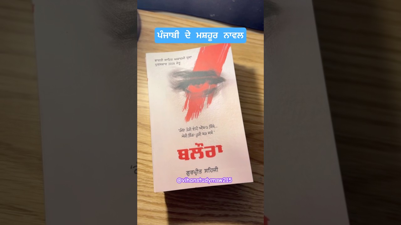 Famous punjabi novels | latest punjabi novel #punjabinovel #novel #storybook #books #punjabi