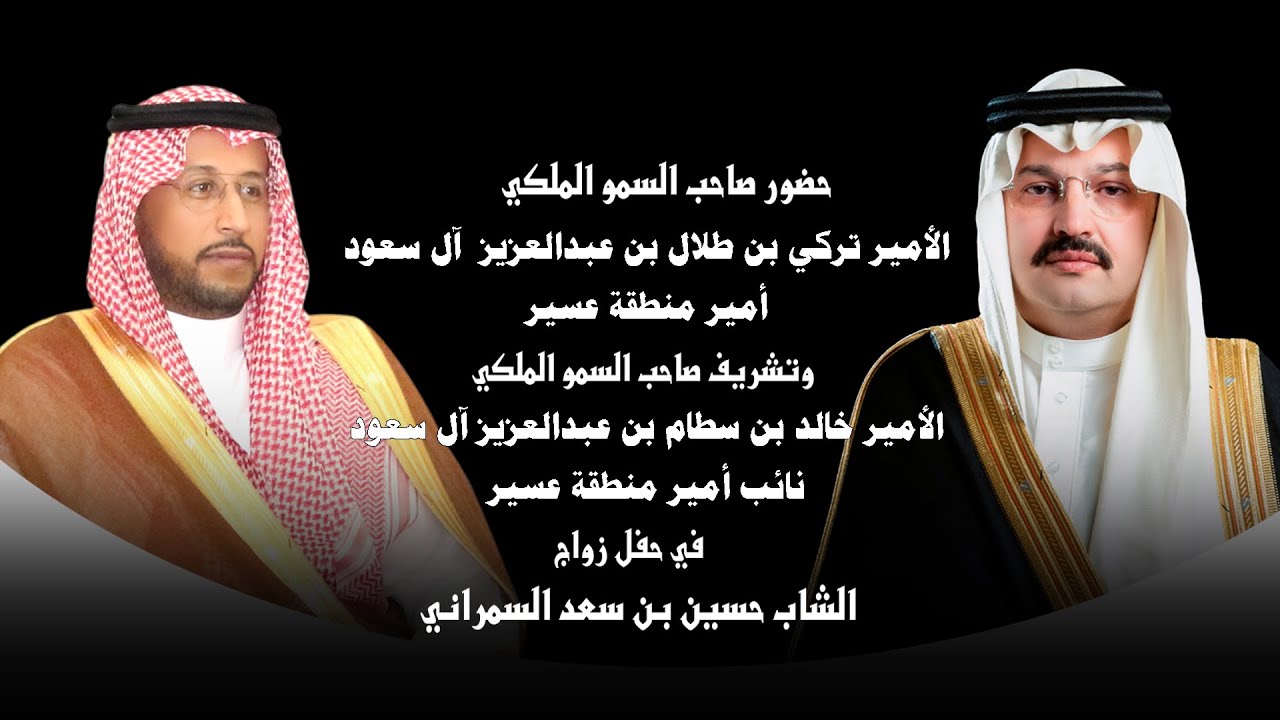 حفل زواج / حسين بن سعد السمراني
