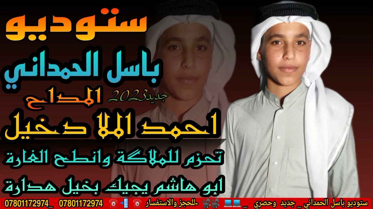 المداح احمد الملا دخيل جديد حربي تحزم للملاگة وانطح الغارة