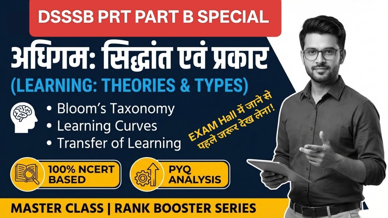 DSSSB PRT PART B 🔥 अधिगम: सिद्धांत एवं प्रकार | Bloom’s Taxonomy | 100% NCERT + PYQ | Rank Booster