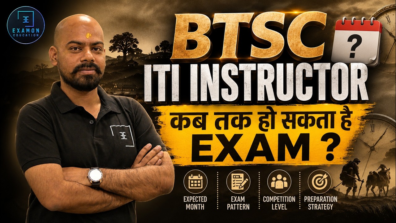 BTSC ITI Instructor Exam Date 2026 | Ab Exam Kab Hoga? BTSC ITI भर्ती 2026 Latest Update