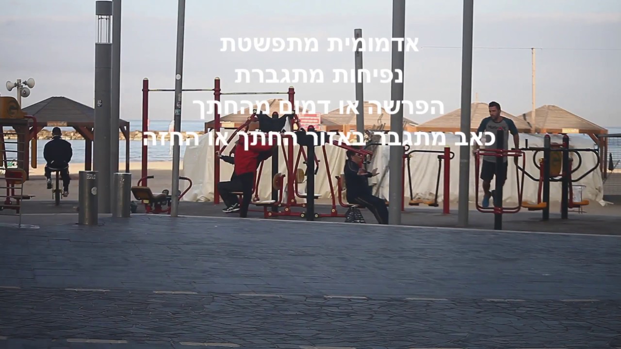 החיים עם קוצב לב קבוע - קרדיולוגיה התערבותית ואלקטרופיזיולוגיה