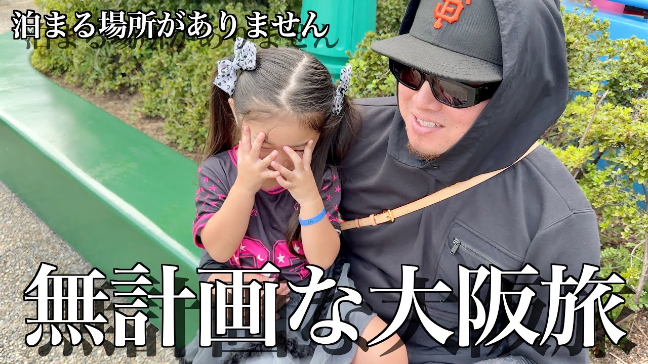 【USJ】大阪旅行1日目からやらかしてます。