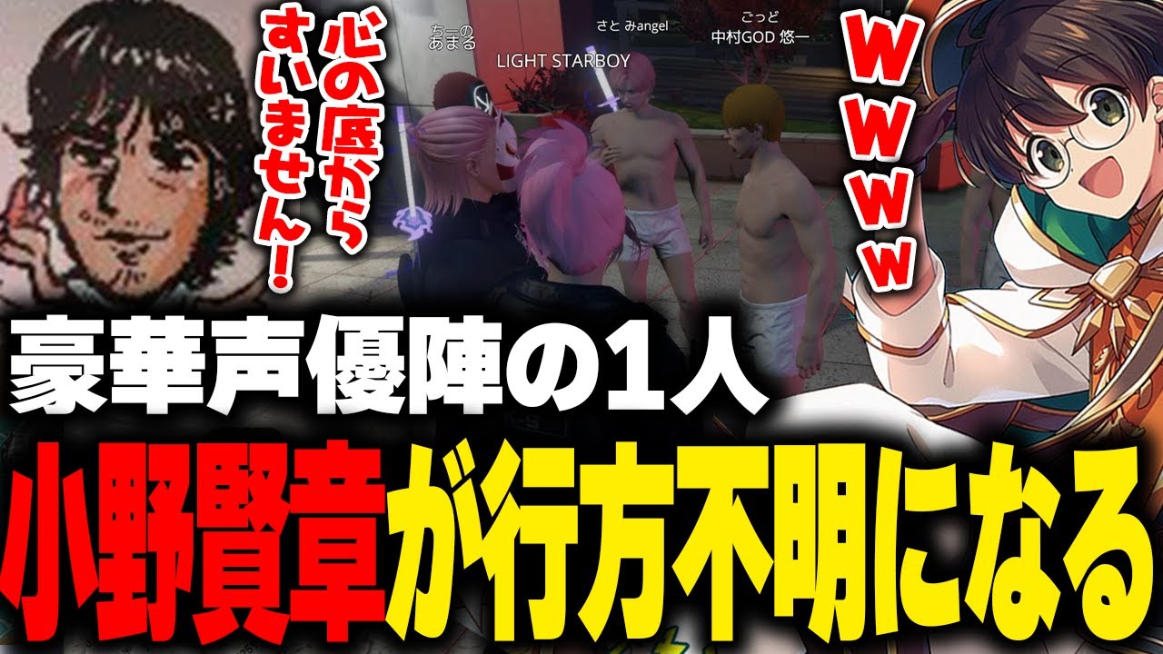 【MADTOWN】パンツ姿の豪華声優陣から行方不明になった小野賢章の捜索依頼を受けるライトと警官たち【花江夏樹 中村悠一 木村良平 岡本信彦 さとみ ちーの アマル ぷりっつ GTA5 切り抜き】