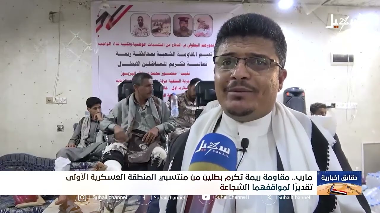 مقاومة ريمة تكرم بطلين من منتسبي المنطقة العسكرية الأولى تقديراً لمواقفهما الشجاعة