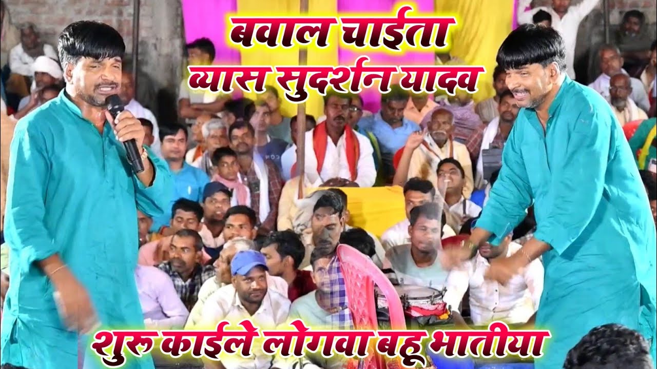 Sudarshan Yadav Ka Chaita | शुरु काईले लोगवा बहुत भातीया | पारंपरिक देहाती चाहिता 2026 